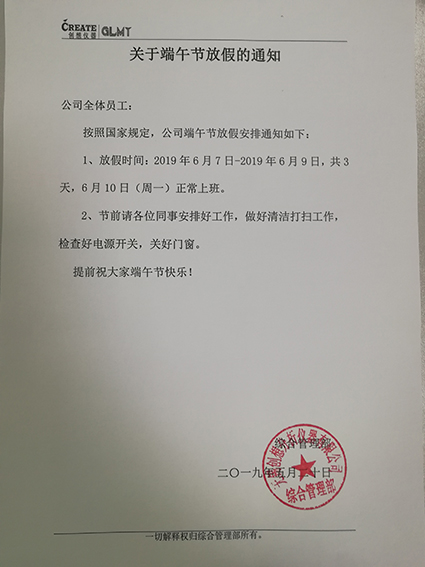 創(chuàng)想儀器端午節(jié)放假通知 /cxyq/20190529104705-FoGgzJ8VhRHN6x0VFm-BTU2jo77X.jpg