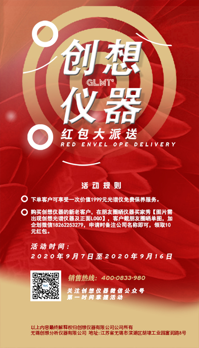 GLMY創(chuàng)想儀器回饋活動(dòng) /cxyq/20200905153226-Fj6Kqt6kCF0wWASHBHUfxUbmAPKg.jpg