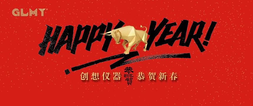 創(chuàng)想儀器GLMY /cxyq/20210202104805-FpguazmnKB-QNx7hZwx1glo1TETv.jpg