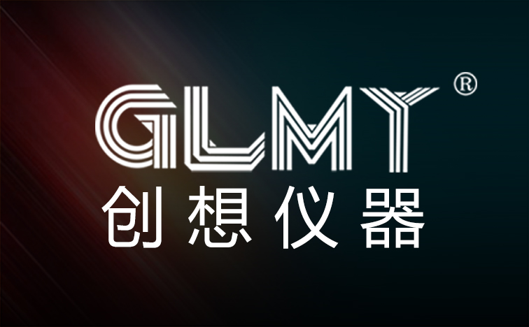 創(chuàng)想儀器GLMY /cxyq/20210204112148-FjfahuoPvdrW8mYggwNgnlXTsxjr.jpg