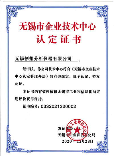 創(chuàng)想儀器GLMY被認定為“企業(yè)技術(shù)中心” /cxyq/20210204162012-Fl9PV9sAlc-w30llNhsVp9vgh4OY.jpg