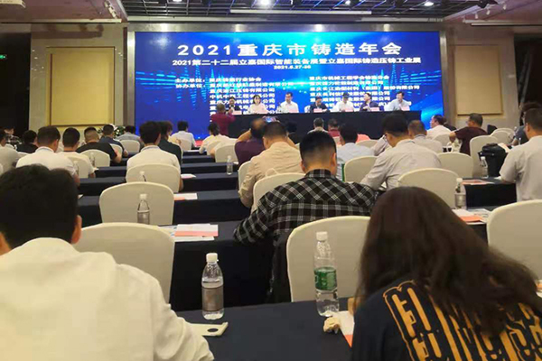 重慶鑄造年會(huì)開幕 /cxyq/20210513112735-Ftu8aNW9dhK36RY-oLFvoHWfFevq.jpg
