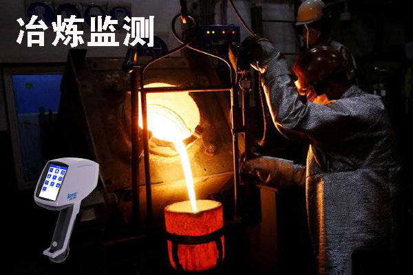 手持式光譜儀的冶煉監(jiān)測 /cxyq/20211110141539-Fo8FS1SZ8nNLwlOLmOPzLIFXK-dY.jpg