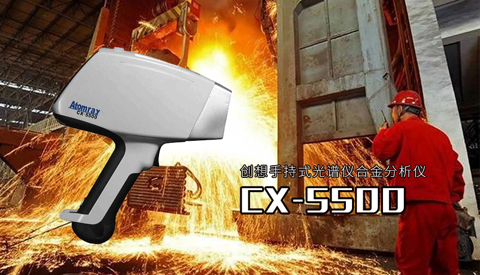 創(chuàng)想手持光譜合金分析儀在金屬冶煉中的應用 /cxyq/20220720082907-FmNO7GRwL582yTZsU6dIfvREFGIA.jpg