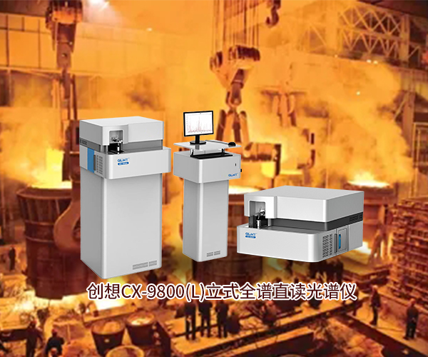 在鍋爐壓力容器行業(yè)中直讀光譜儀輕松應(yīng)對(duì) /cxyq/20220824085253-Fs1YPRErzeutMwQDxY-opQj6qer_.png