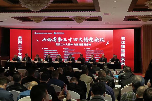 山西省鑄造協(xié)會(huì)會(huì)議 /cxyq/20230313135710-Fog1RPYqrD4jaCtQYTApvSFUePvm.jpg