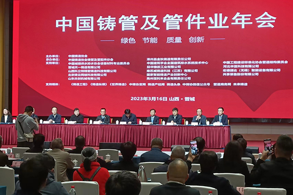 中國鑄管及管件業(yè)會議開幕 /cxyq/20230317101334-FsCE083RhepAEPsBpiFMrql3j8s2.jpg