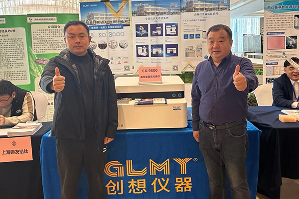 GLMY創(chuàng)想儀器展臺 直讀光譜分析儀 /cxyq/20231121092113-Fpe43nHPomAyIpZ6JtYPVECeHEgK.jpg