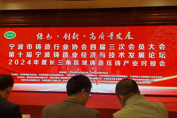 寧波鑄造年會 /cxyq/20240318090229-FsHRVArEH0uqRBGlFdFUKXXPIPMI.jpg