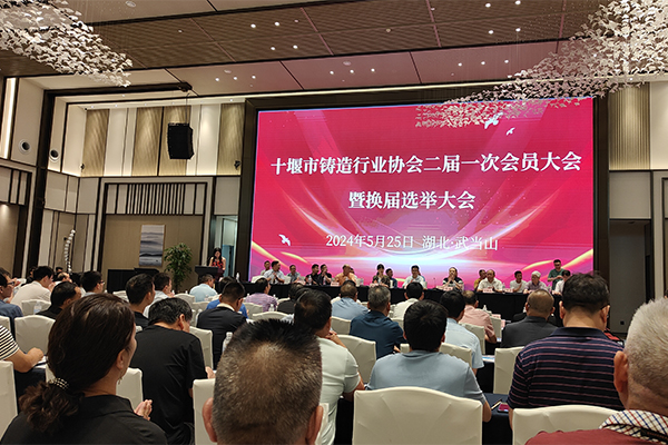 十堰市鑄造年會現(xiàn)場 /cxyq/20240527161408-Fq7Hqw6dy9EfWLsV-KyjCkaZxYFf.jpg