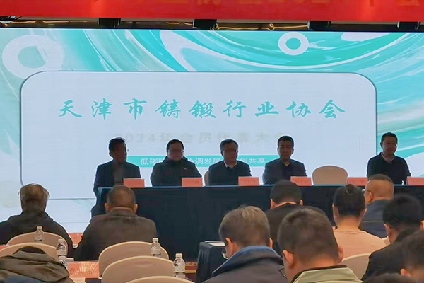 天津鑄鍛行業(yè)協(xié)會年會開幕 /cxyq/20241121090741-Fk5QlcNzQKpcEJEWOrCykjd1guOS.jpg