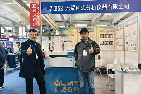 GLMY創(chuàng)想儀器展臺-光譜分析技術(shù)助力制造生產(chǎn) /cxyq/20250328091236-Fr2n5eJcTi3z5cifel3u5cDtqvm0.jpg
